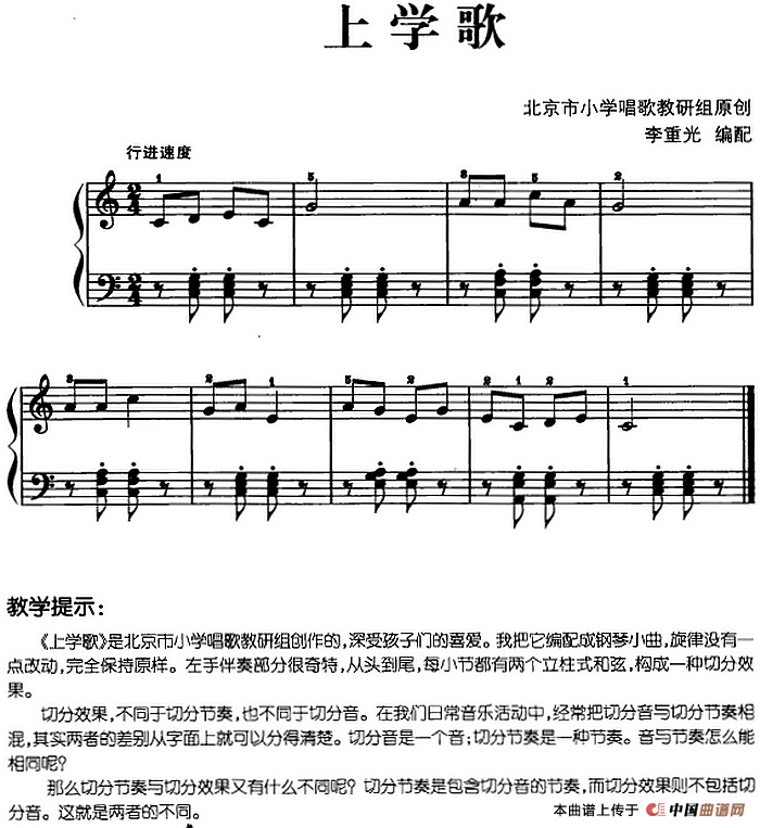 儿歌编配的趣味钢琴曲：上学歌