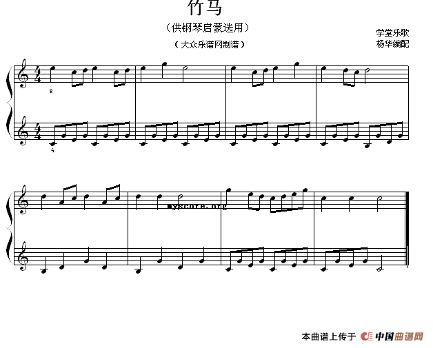 竹马（钢琴启蒙小曲·31）