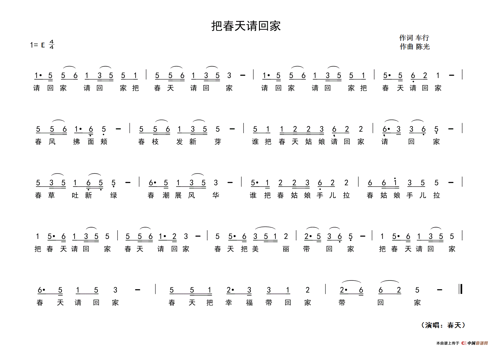 把春天请回家