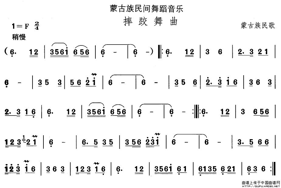 中国民族民间舞曲选（八)蒙古族舞蹈：摔跤舞）