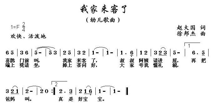 我家来客了