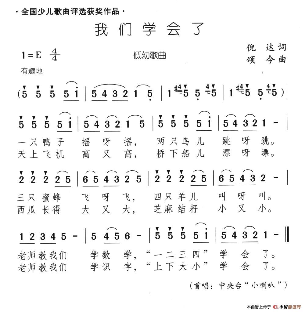 我们学会了