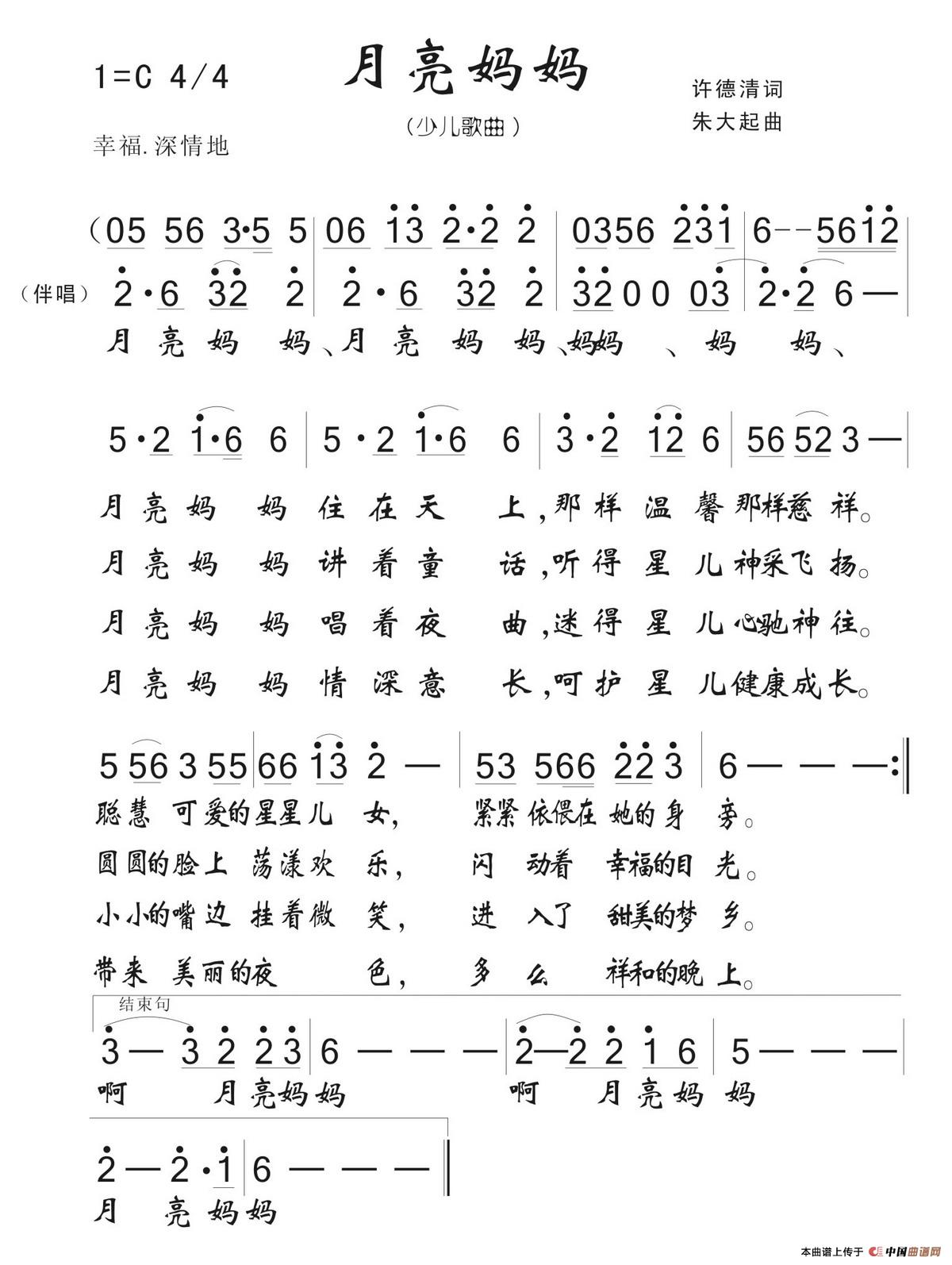 月亮妈妈（许德清词 朱大起曲、儿歌）