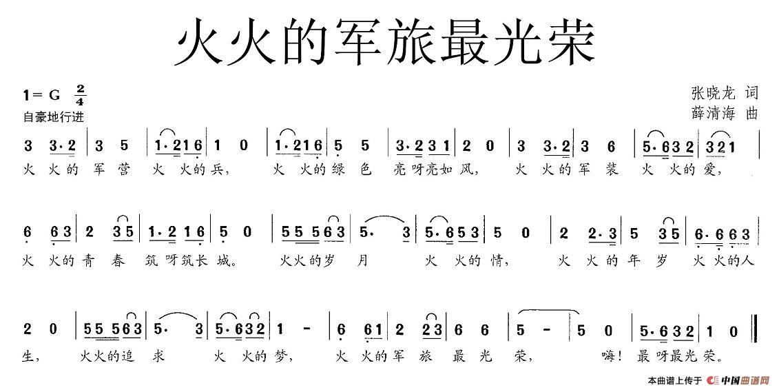 火火的军旅最光荣