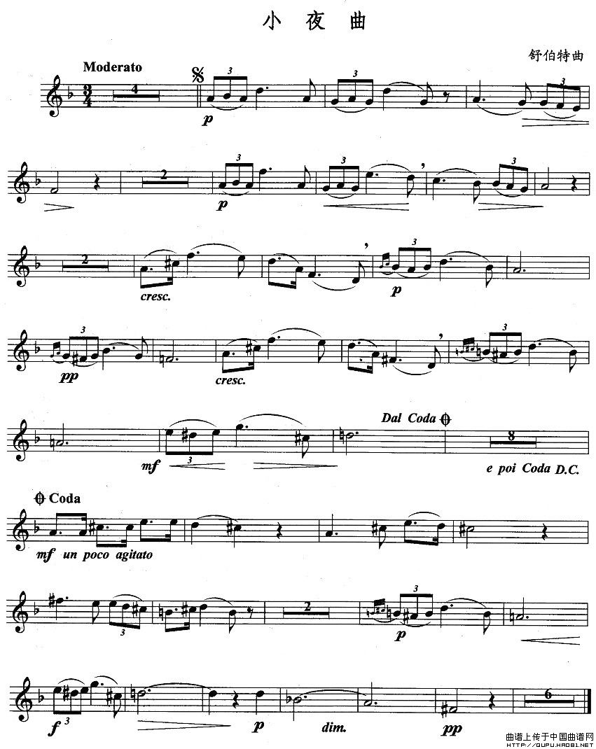 小夜曲（舒伯特作曲版）