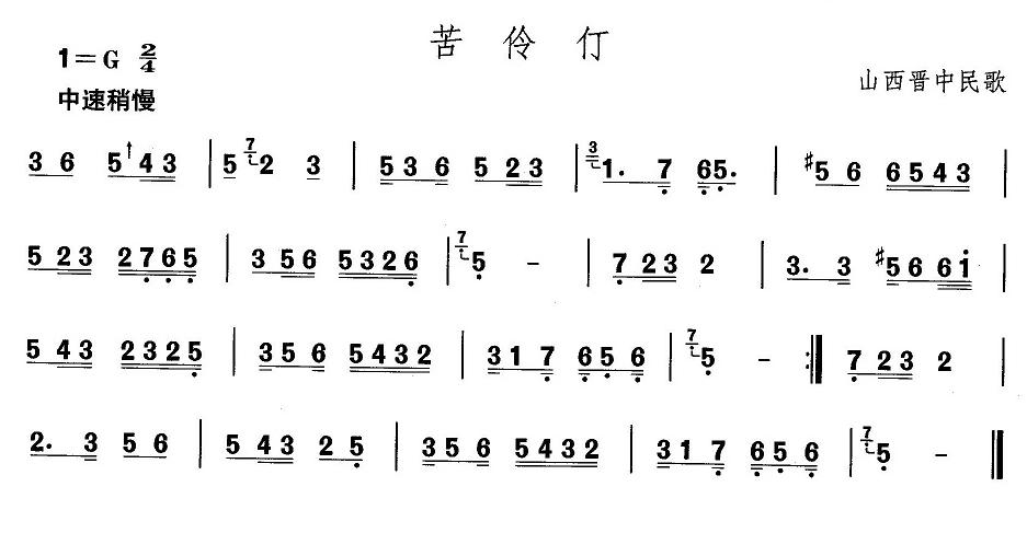 中国民族民间舞曲选（四)山西秧歌：苦伶）