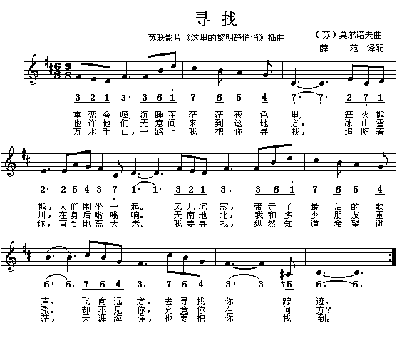 [前苏联] 寻找（电影《这里黎明静悄悄》插曲）