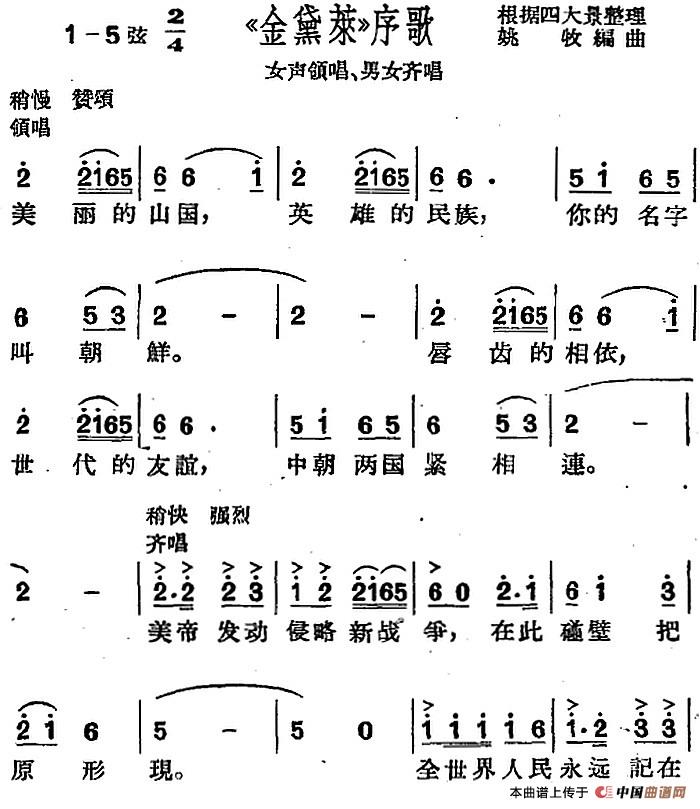 [沪剧曲调]《金黛莱》序歌（女声领唱、男女齐唱