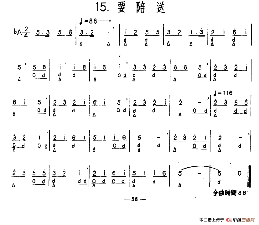 要陪送（河北定州民间吹奏乐）