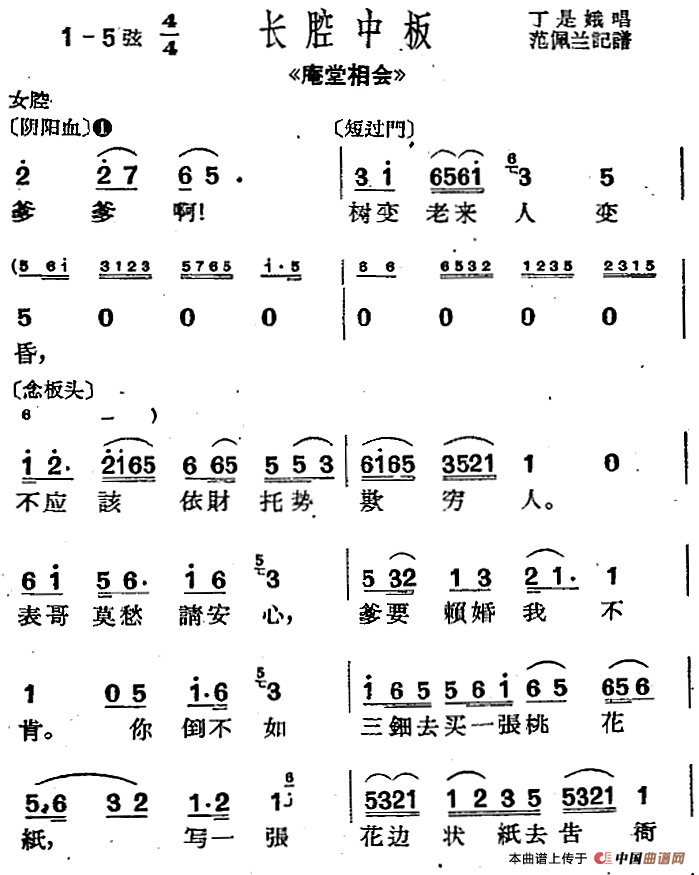 [沪剧曲调]长腔中板（选自《庵堂相会》）