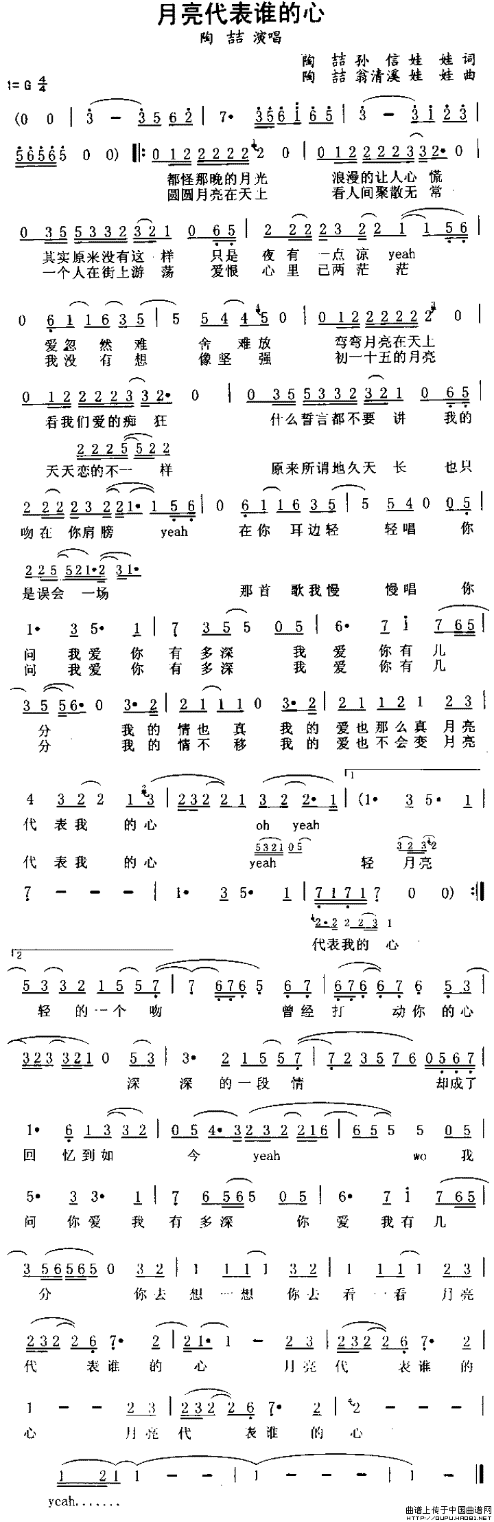 月亮代表谁的心