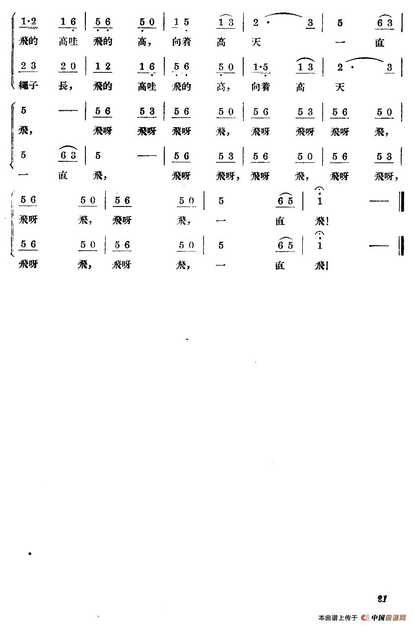 放风筝（嘉鹏词 张颂曲）