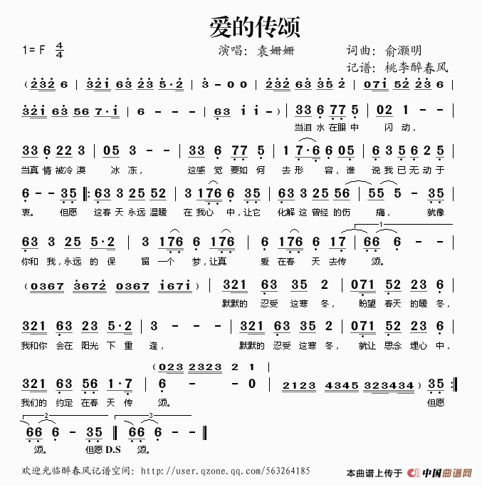 爱的传颂