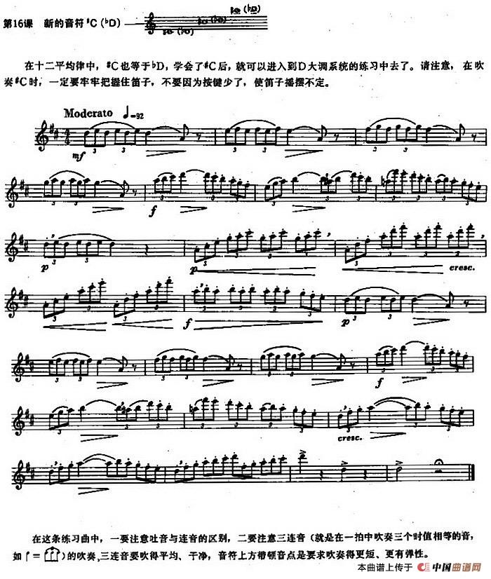 长笛练习曲100课之第16课 （新的音符#C（bD））