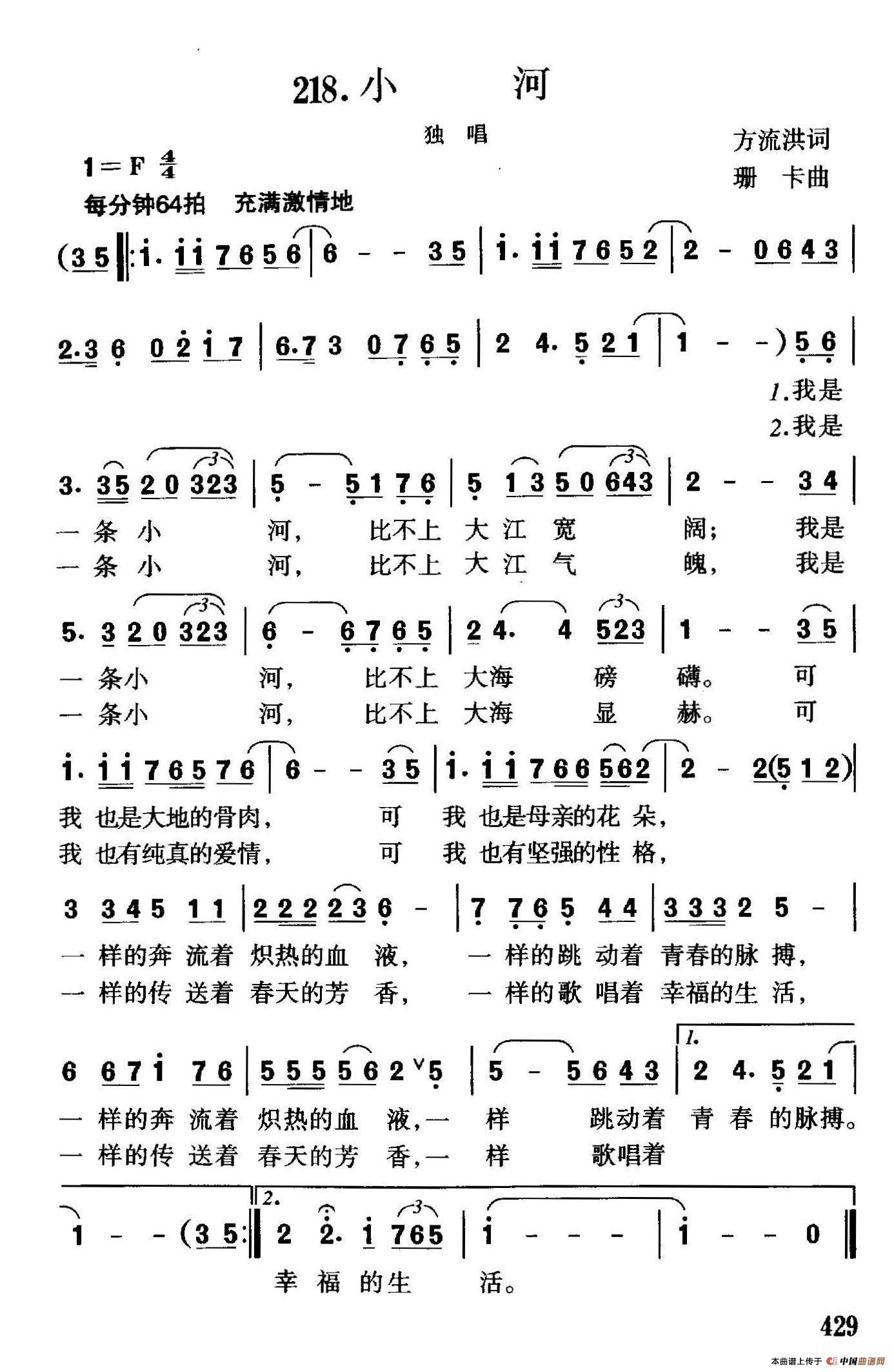 小河（方流洪词 珊卡曲）