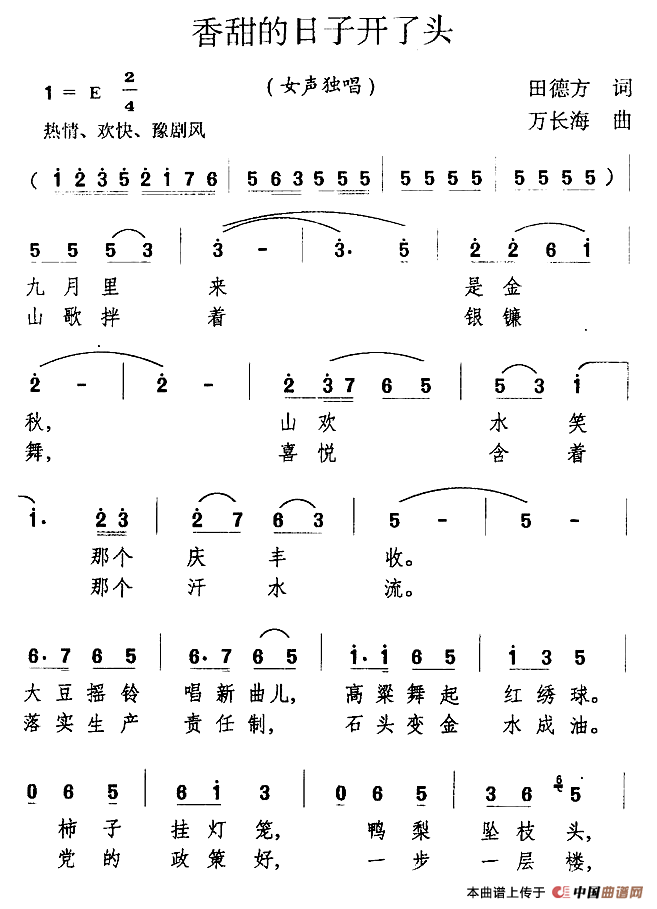 香甜的日子开了头