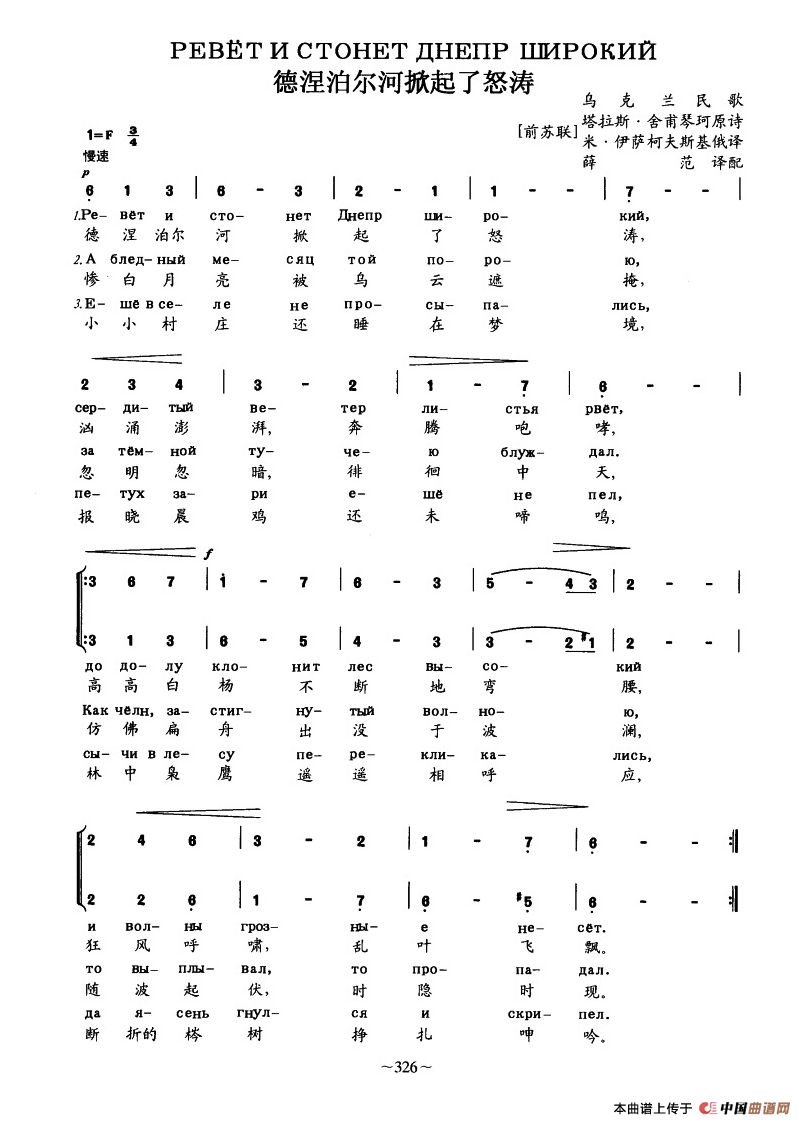 [前苏联]德涅泊尔河掀起了怒涛（中俄文对照）