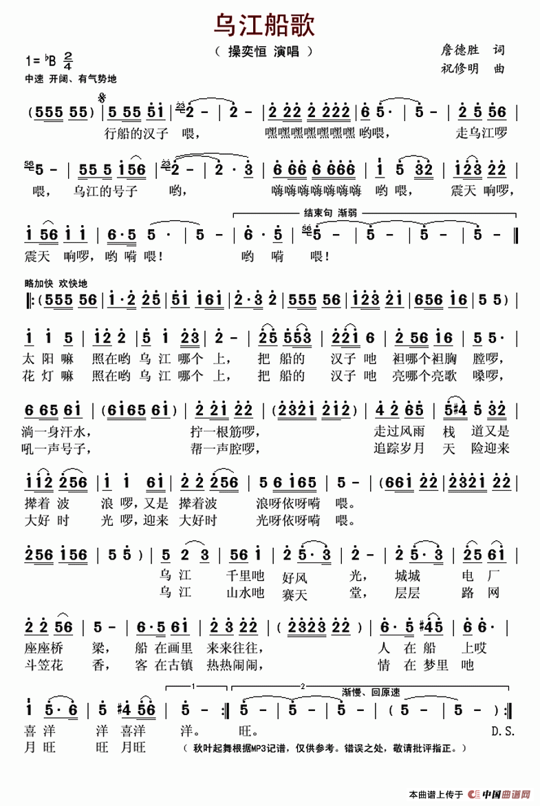 乌江船歌（詹德胜词 祝修明曲）
