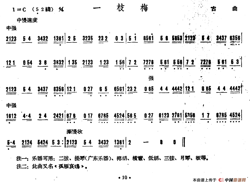 一枝梅（广东音乐）