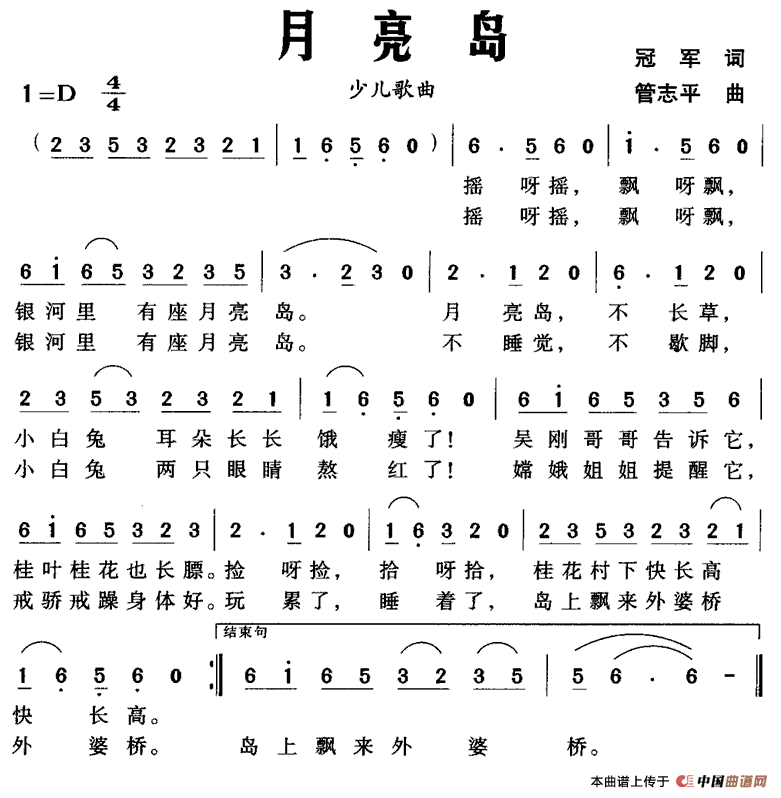 月亮岛（冠军词 管志平曲）