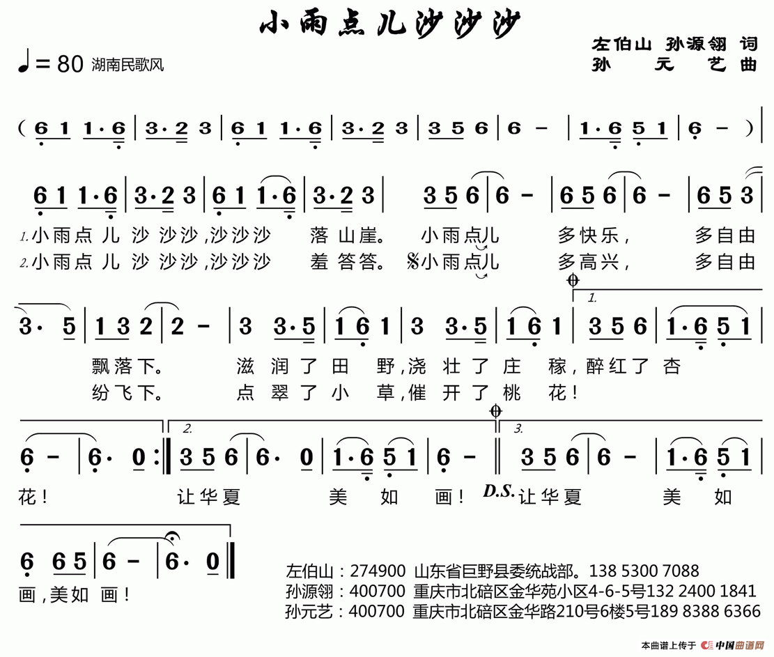 小雨点儿沙沙沙