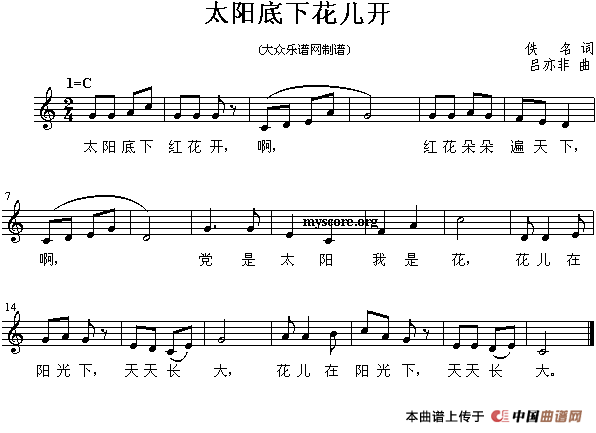 太阳底下花儿开（五线谱）