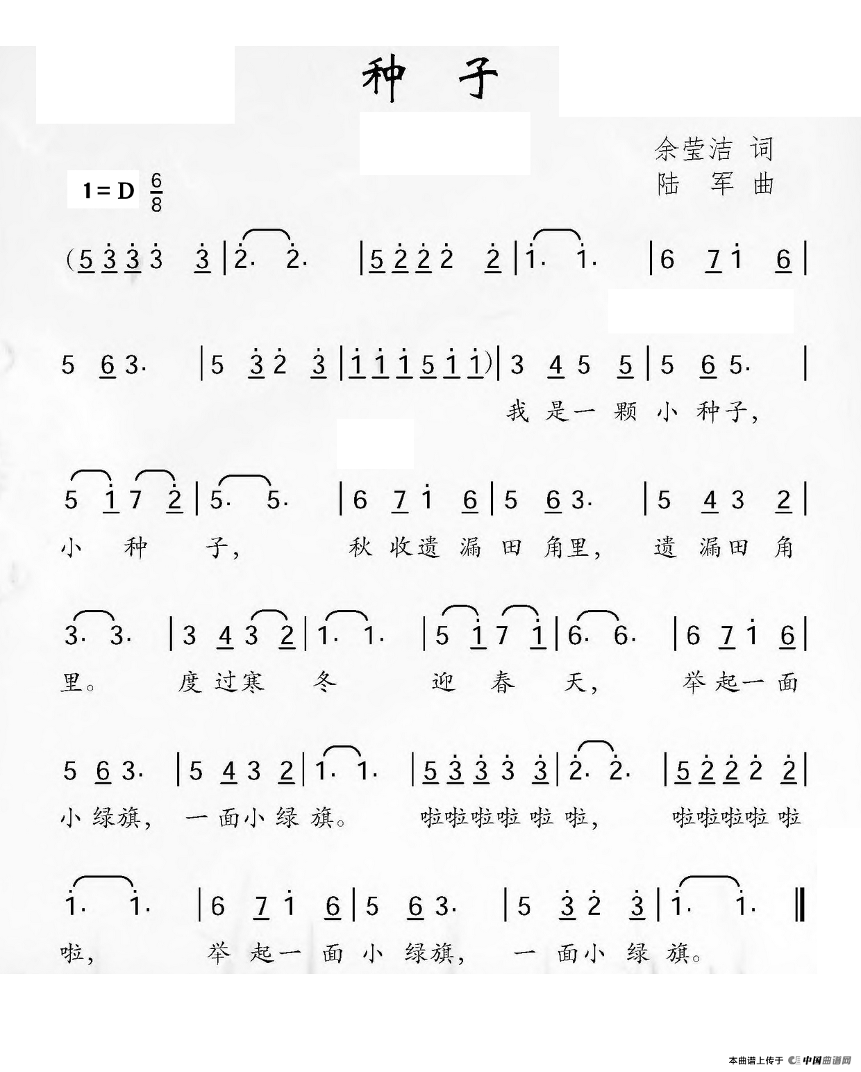 种子（余莹洁词 陆军曲）