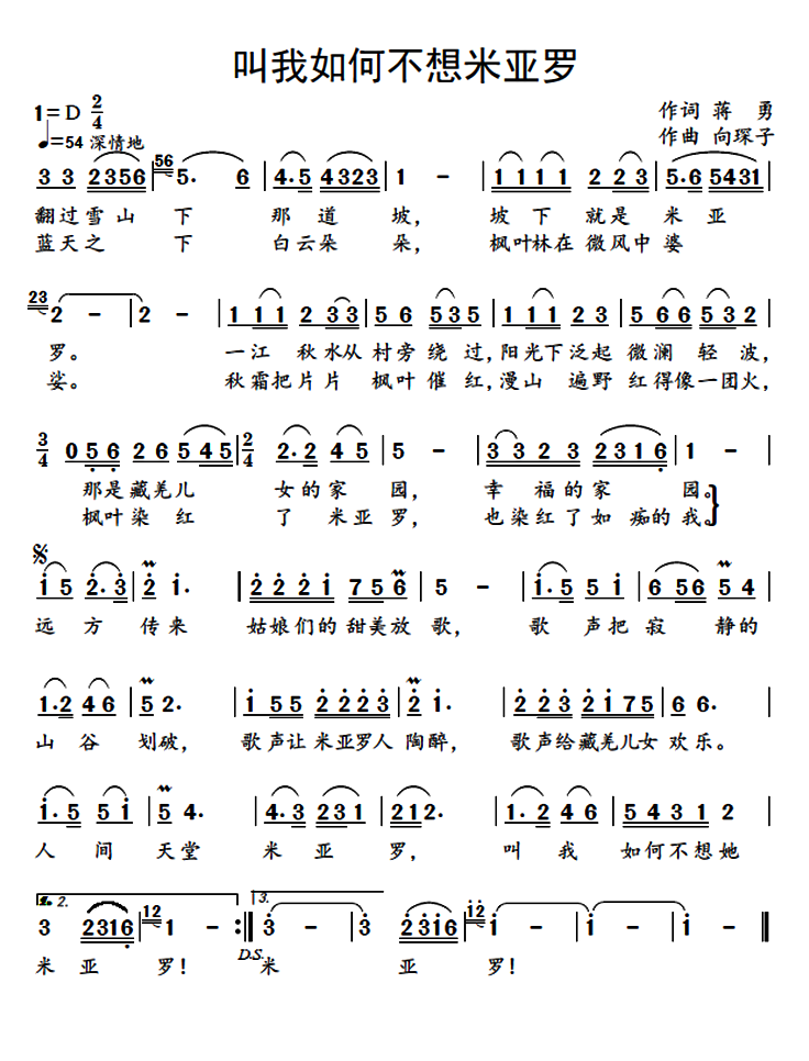 叫我如何不想米亚罗（向琛子曲 向琛子词 阿斯满演唱）