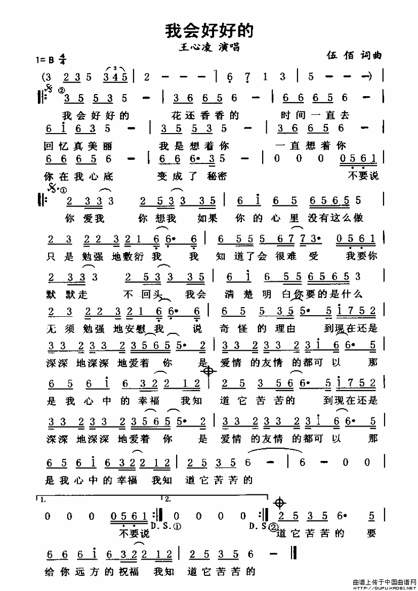 我会好好的