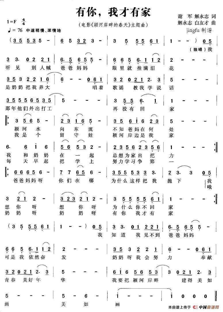 有你，我才有家（电影《颖河岸畔的春天》主题