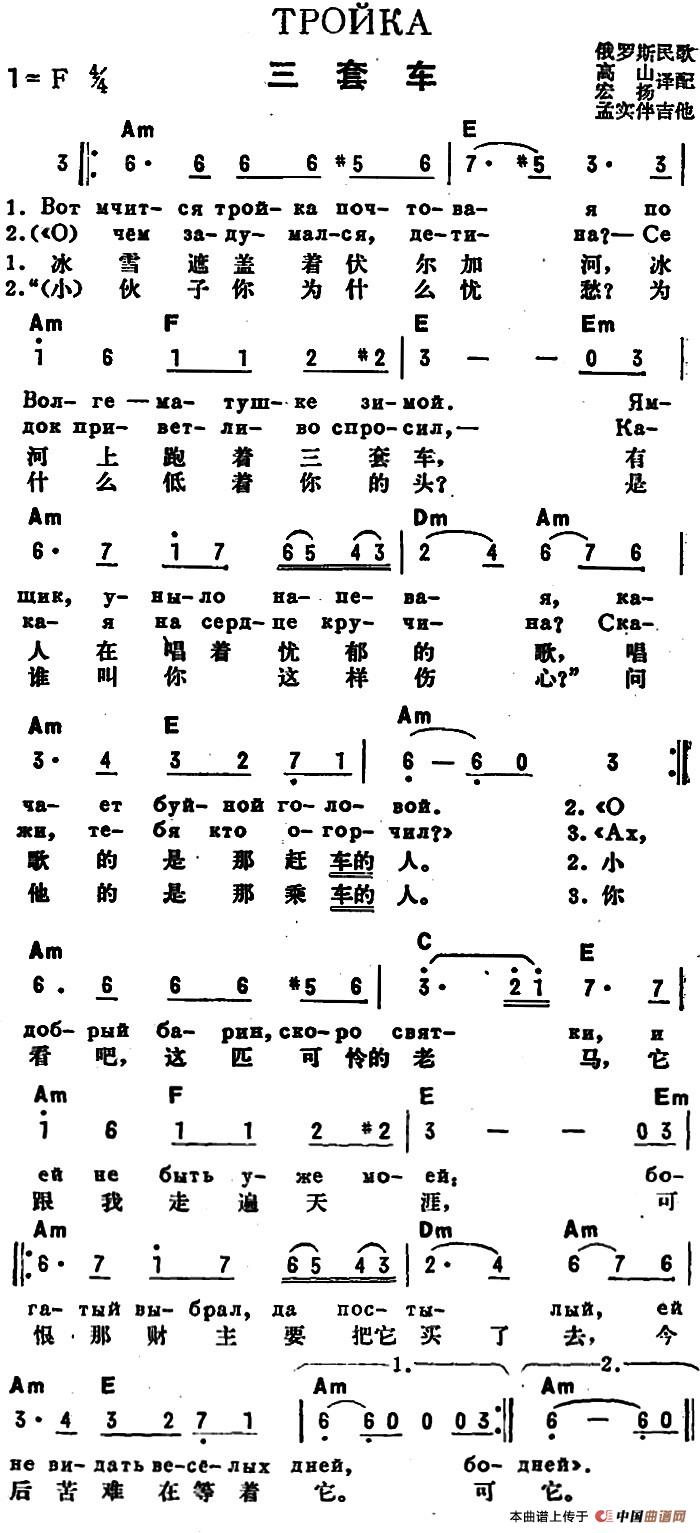 [前苏联]三套车（中俄文对照）