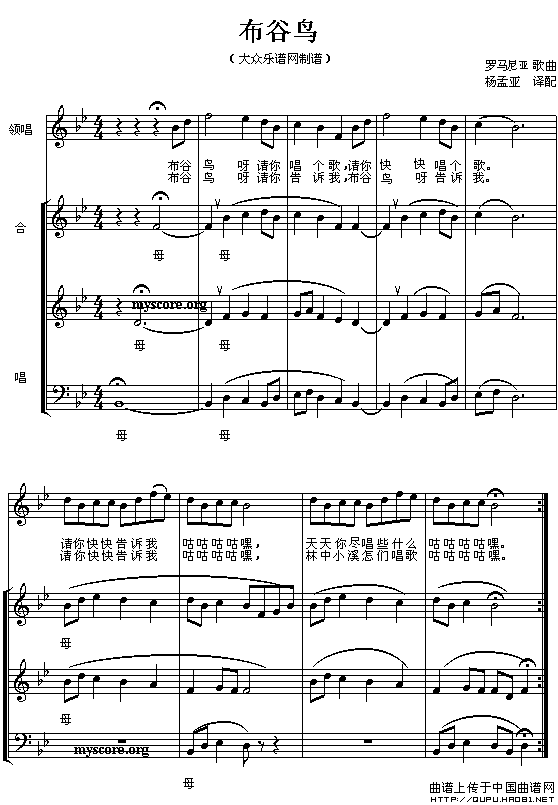 [罗马利亚] 布谷鸟（领唱、混声三部合唱、五线