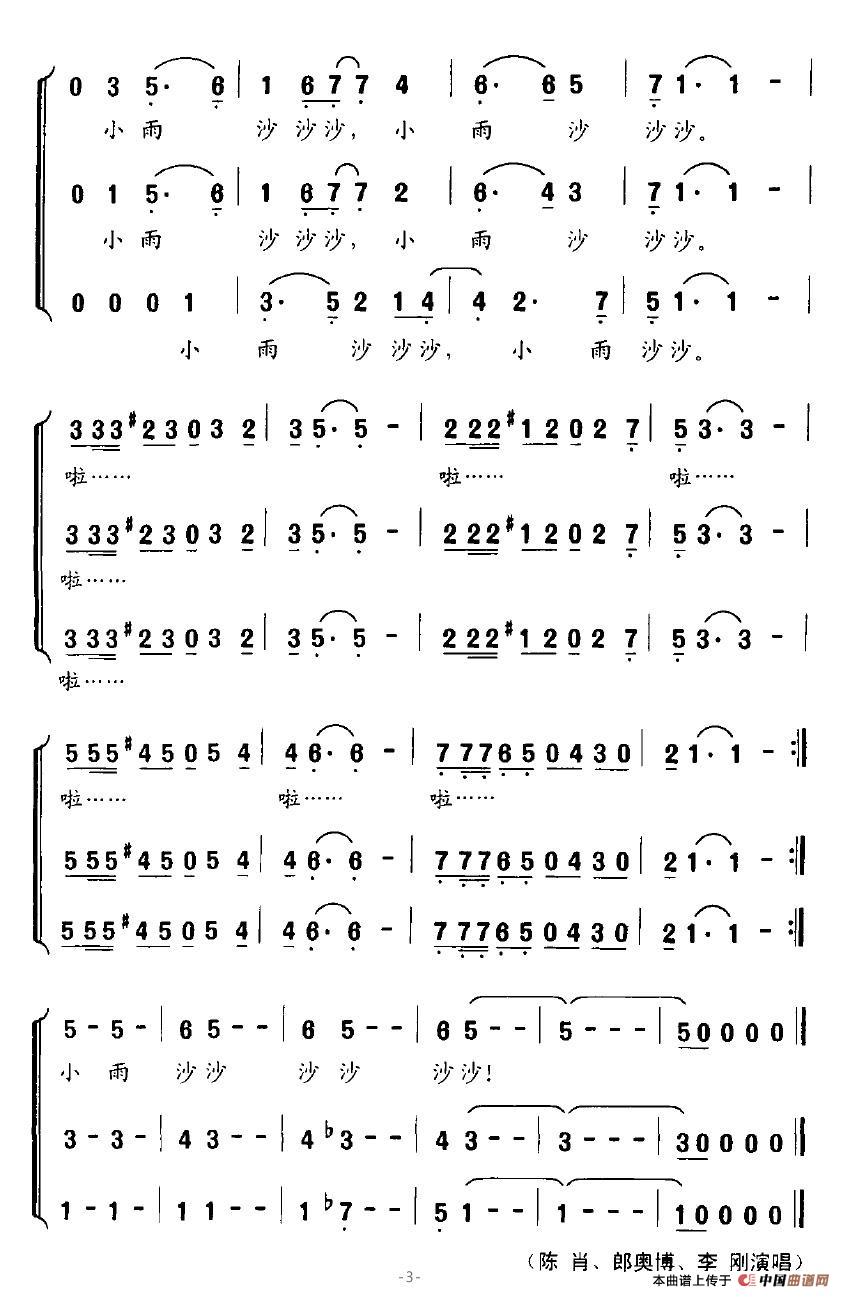 小雨沙沙沙（郑南词 平安俊曲、男声三重唱）