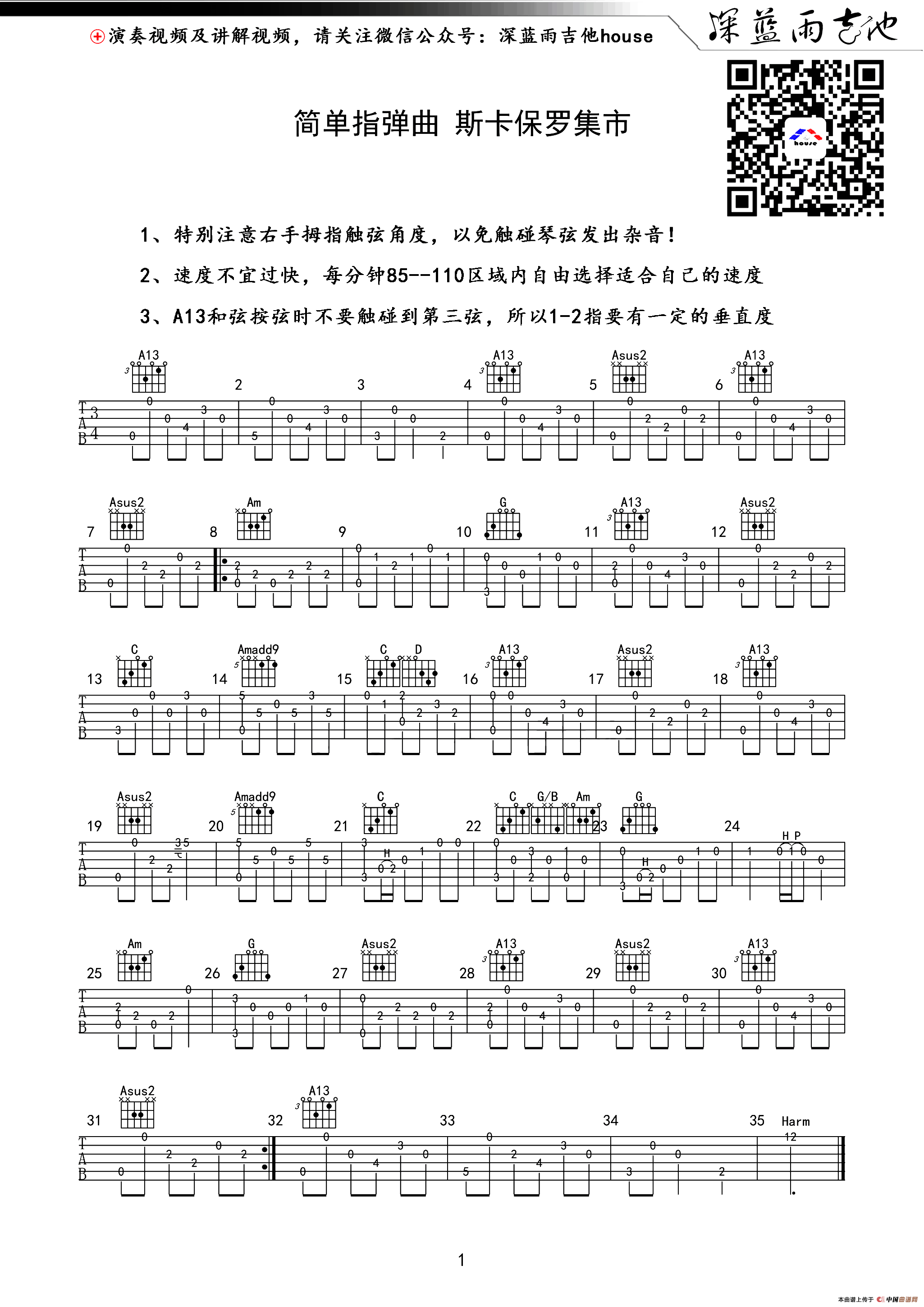 斯卡保罗集市（简单指弹谱）