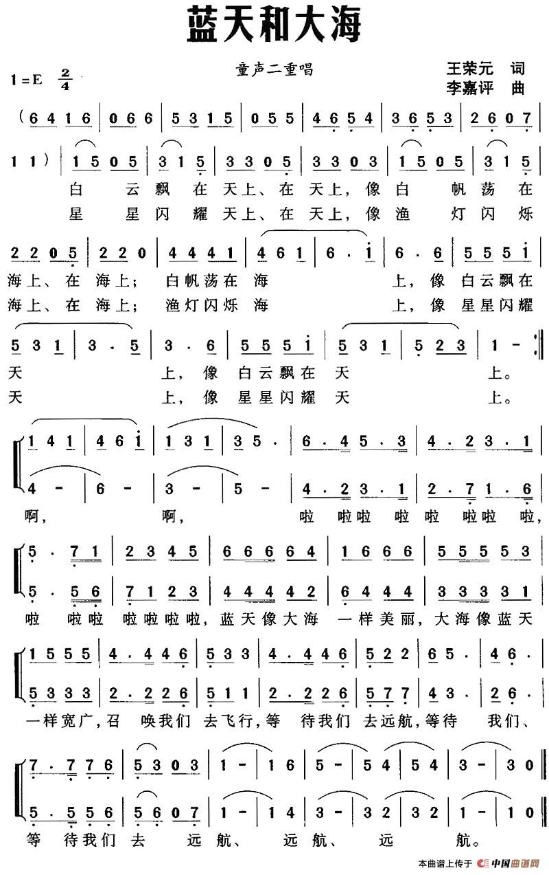 蓝天和大海（童声二重唱）