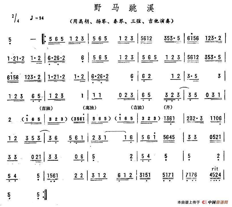 野马跳溪