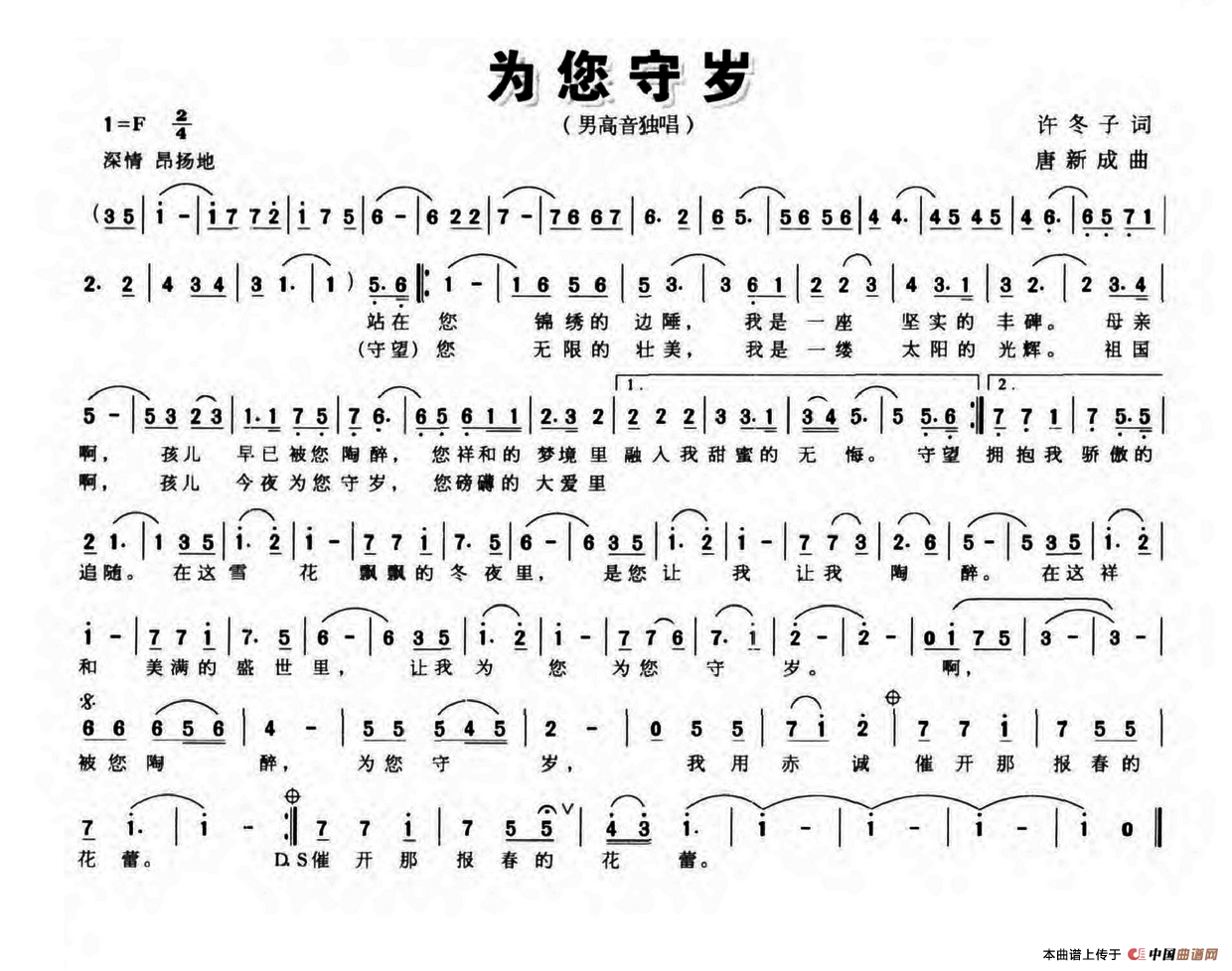 为您守岁（许冬子词 唐新成曲）