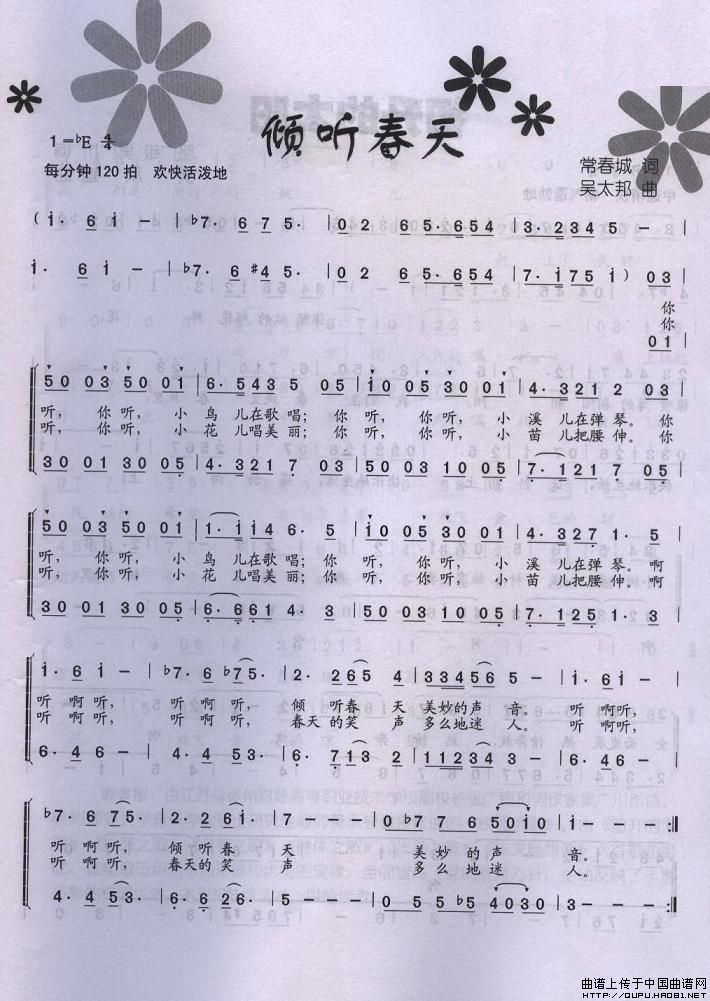 倾听春天（常春城词 吴太邦曲、合唱）