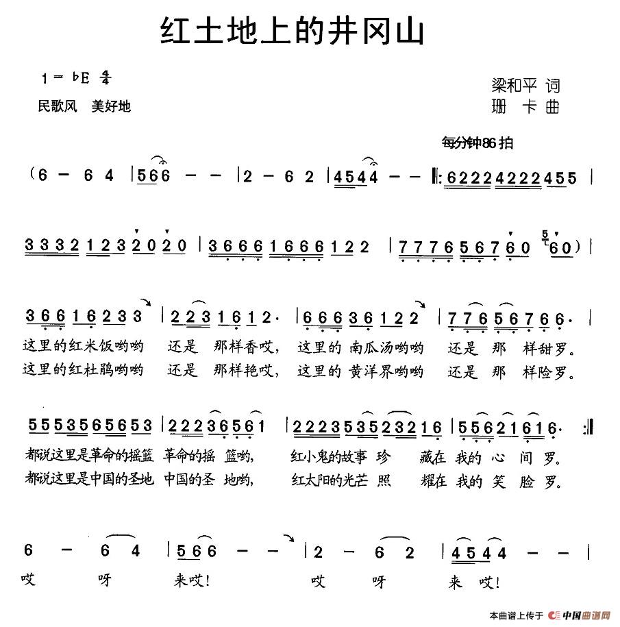 红土地上的井冈山（合唱）