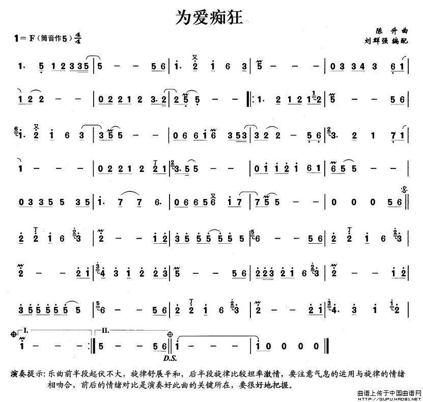 为爱痴狂