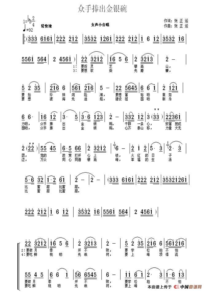 众手捧出金银碗（女声小合唱）