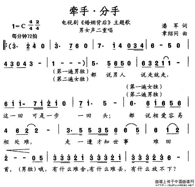 牵手·分手（电视剧《婚姻背后》主题歌）
