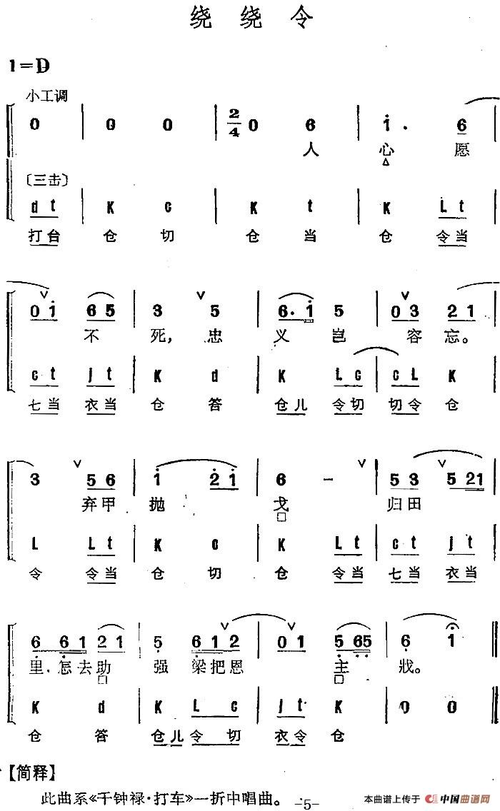 京剧群曲汇编：绕绕令（4首）