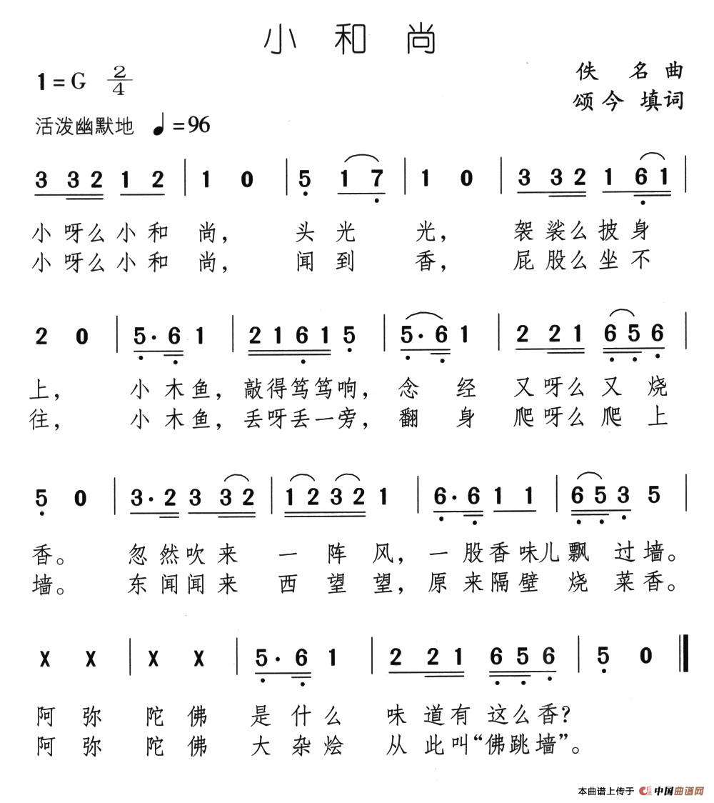 小和尚（又名：佛跳墙）