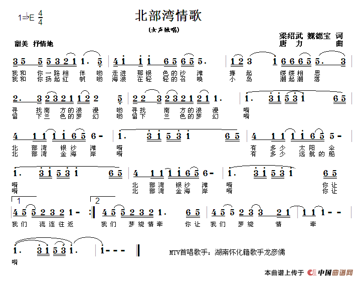 北部湾情歌