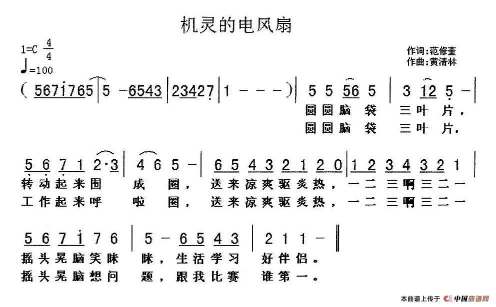 机灵的电风扇