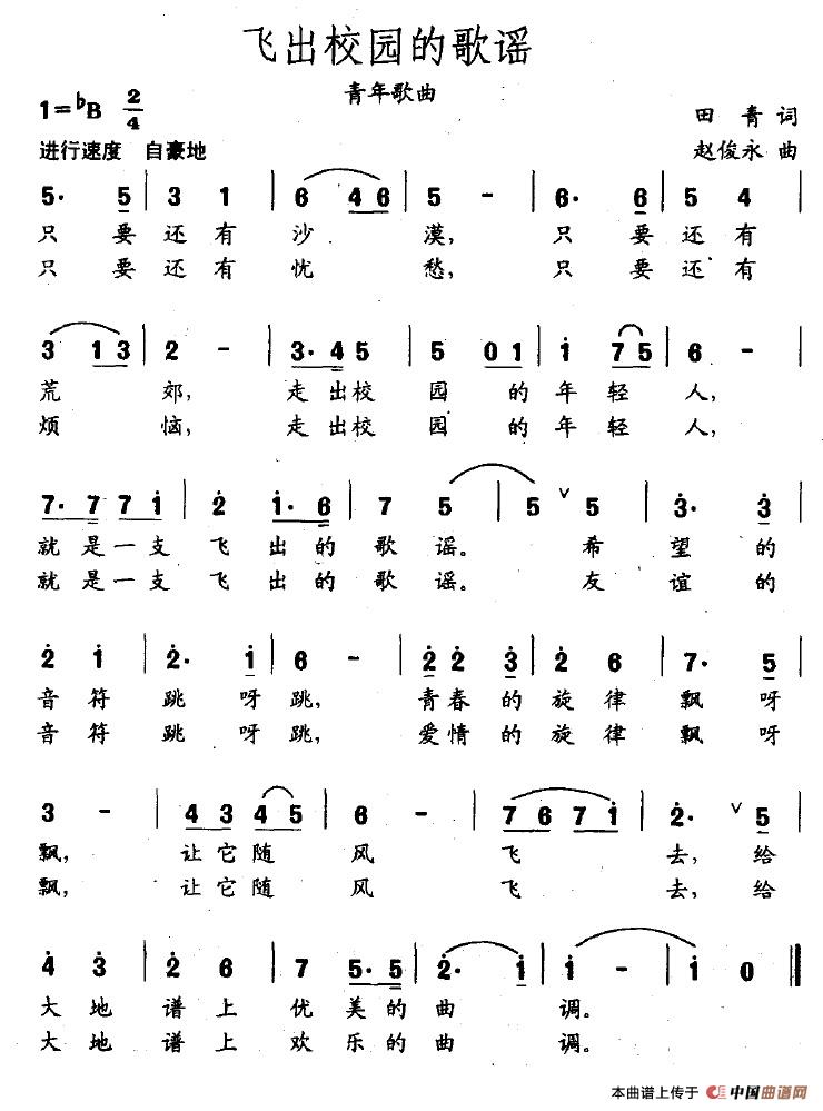 飞出校园的歌谣
