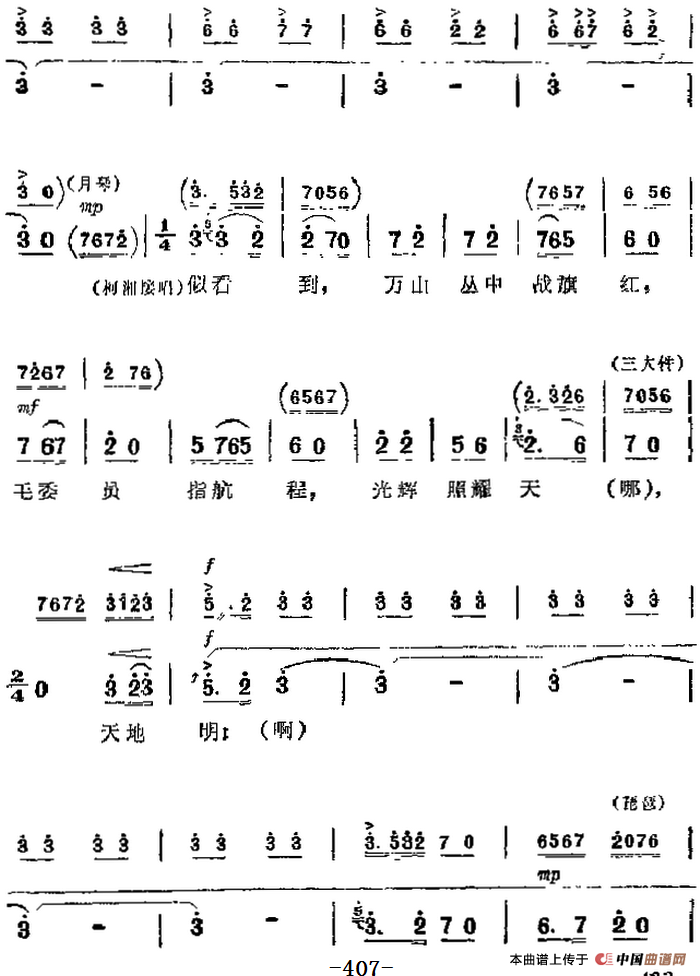 革命现代京剧《杜鹃山》主要唱段：乱云飞（第