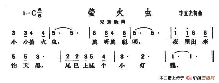 萤火虫（李重光词曲）