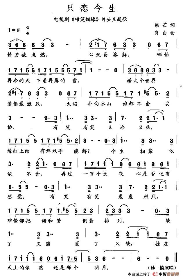 只恋今生（电视剧《啼笑姻缘》片头主题歌）